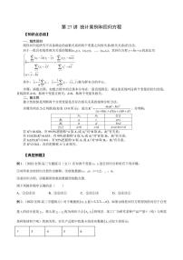 2023艺术生新高考数学讲义 第27讲 统计案例和回归方程（学生版+解析版）练习题