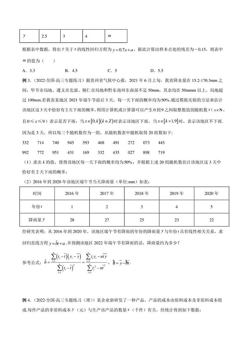 2023艺术生新高考数学讲义 第27讲 统计案例和回归方程（学生版+解析版）练习题第2页