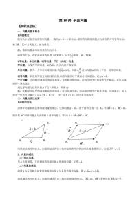 2023艺术生新高考数学讲义 第18讲 平面向量（学生版+解析版）练习题
