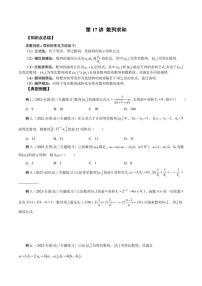 2023艺术生新高考数学讲义 第17讲 数列求和（学生版+解析版）练习题