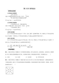 2023艺术生新高考数学讲义 第28讲 排列组合（学生版+解析版）练习题