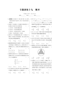 高考数学(理数)二轮专题课时练习19概率（含解析）