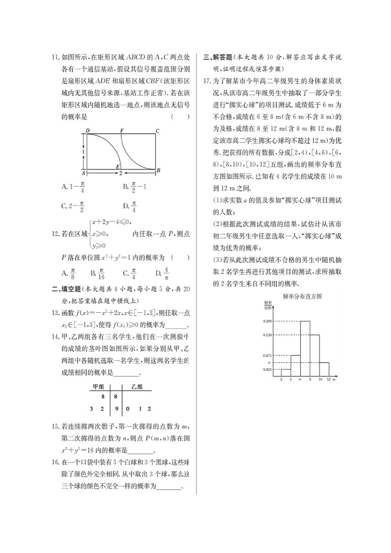 高考数学(理数)二轮专题课时练习19概率（含解析）第2页