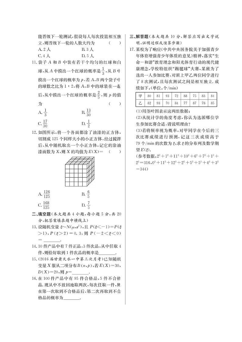 高考数学(理数)二轮专题课时练习20随机变量、正态分布（含解析）第2页