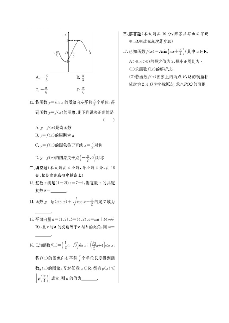 高考数学(理数)二轮专题课时练习22复数、平面向量、三角函数与解三角形检测卷（含解析）02