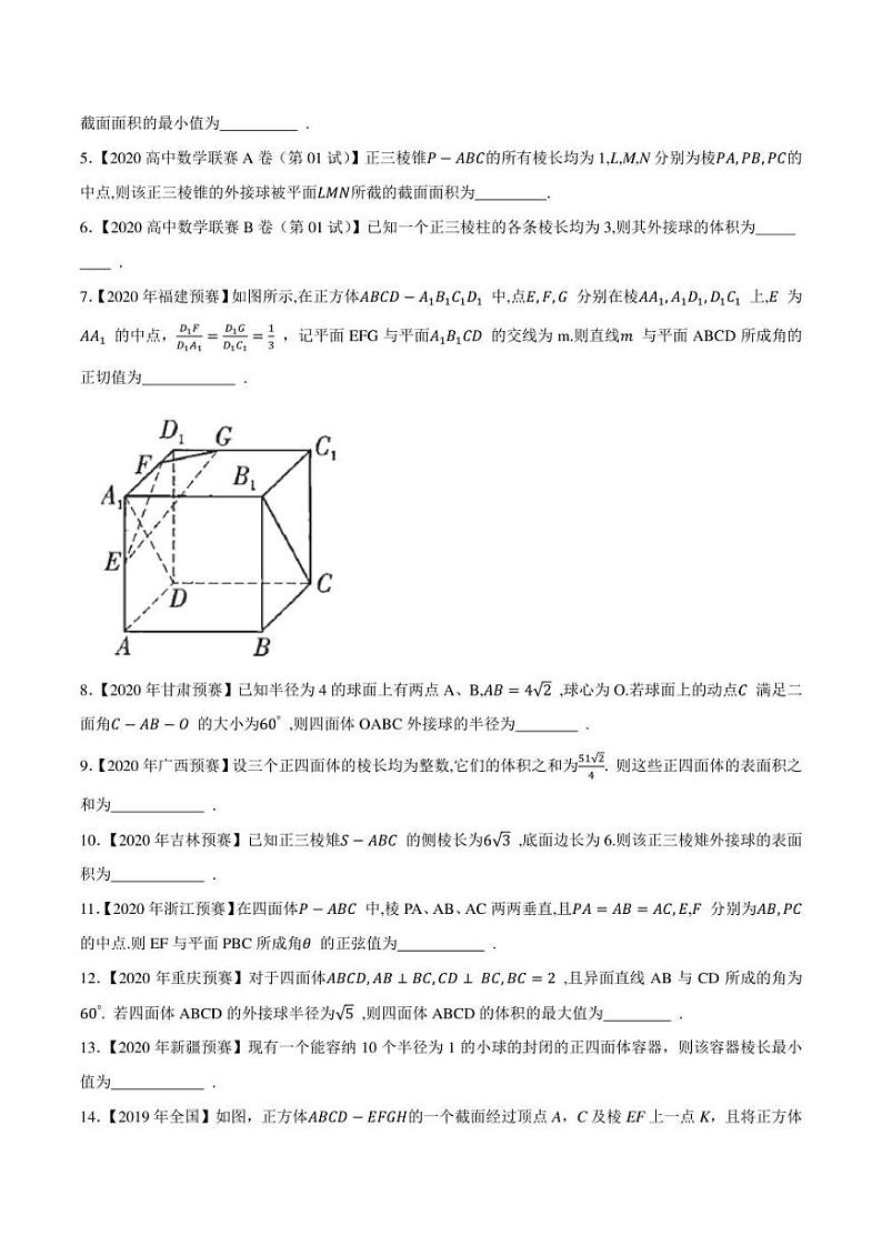 2015-2021七年高中数学联赛真题分类汇编 专题49立体几何与空间向量第一讲（学生版+解析版）第2页