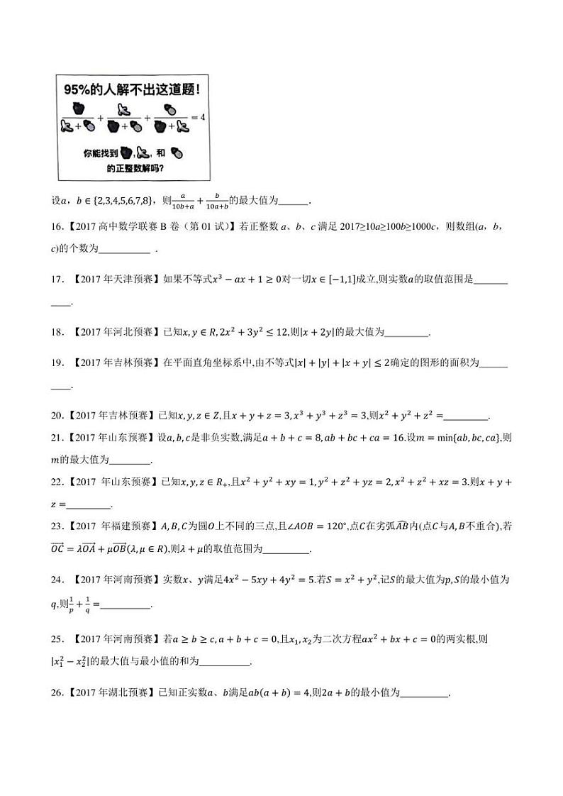 2015-2021七年高中数学联赛真题分类汇编 专题33不等式第二讲（学生版+解析版）第2页