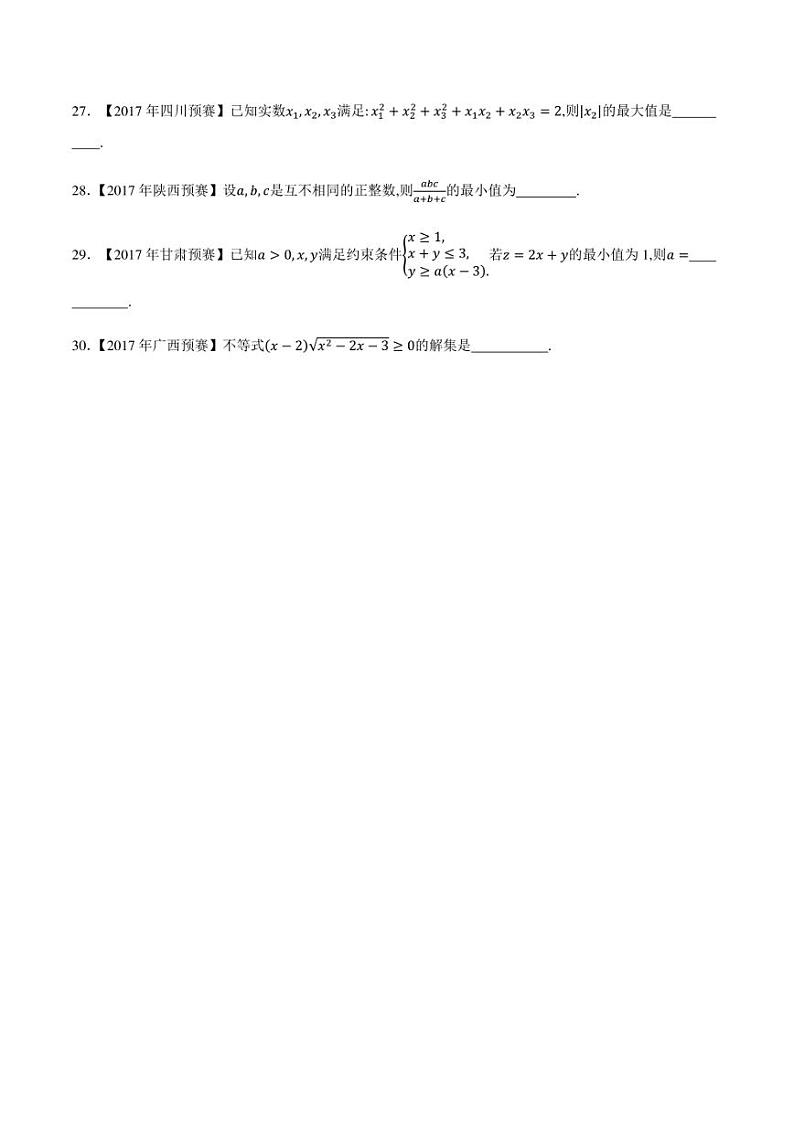 2015-2021七年高中数学联赛真题分类汇编 专题33不等式第二讲（学生版+解析版）第3页