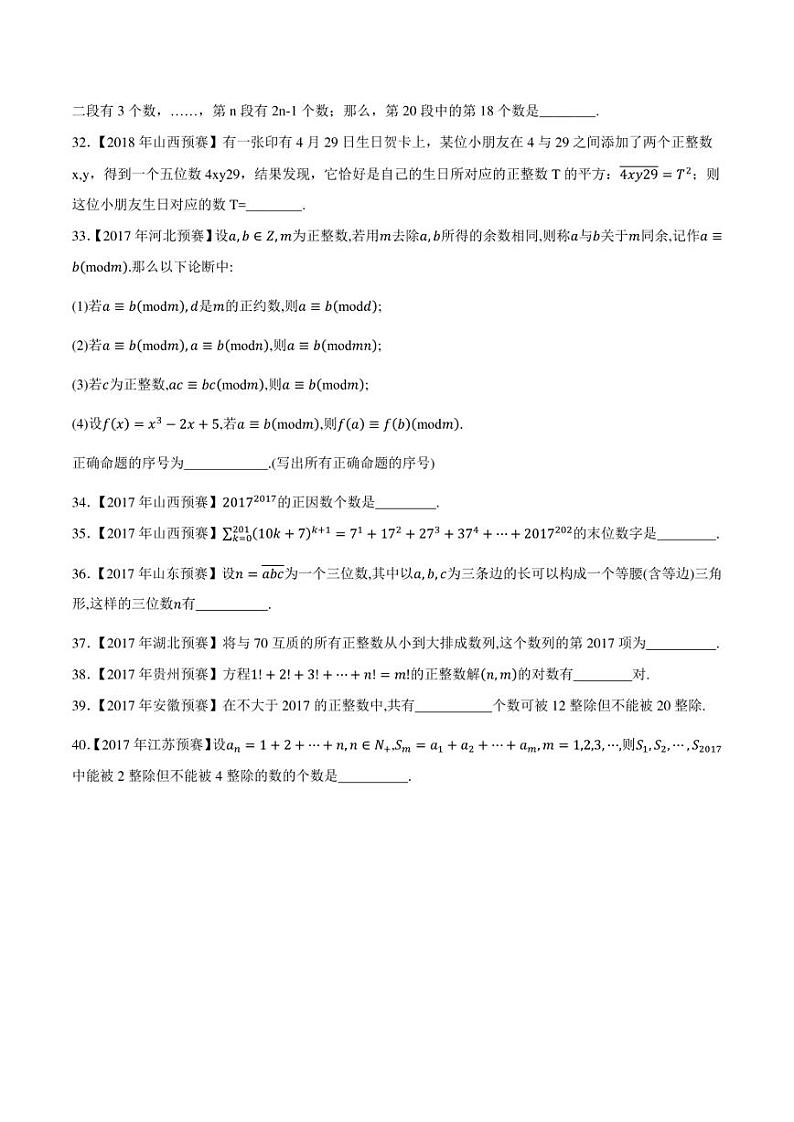 2015-2021七年高中数学联赛真题分类汇编 专题58初等数论第一讲（学生版+解析版）第3页