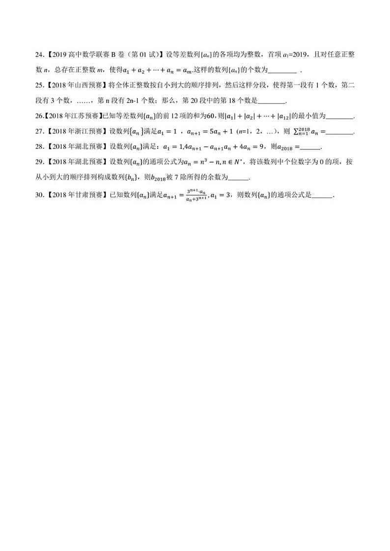 2015-2021七年高中数学联赛真题分类汇编 专题25数列第一讲（学生版+解析版）第3页