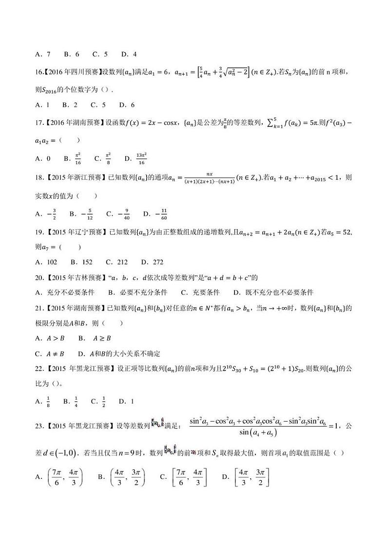 2015-2021七年高中数学联赛真题分类汇编 专题28数列第四讲（学生版+解析版）第3页