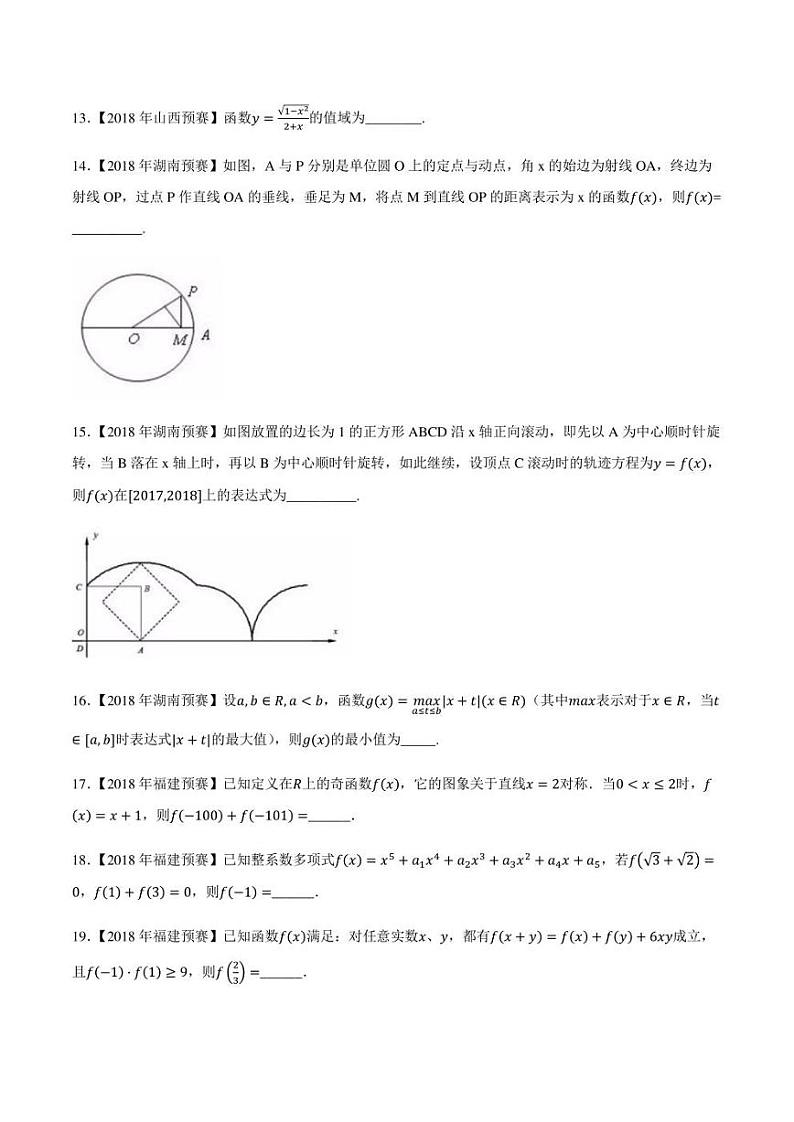 2015-2021七年高中数学联赛真题分类汇编 专题07基本初等函数第三讲（学生版+解析版）第2页