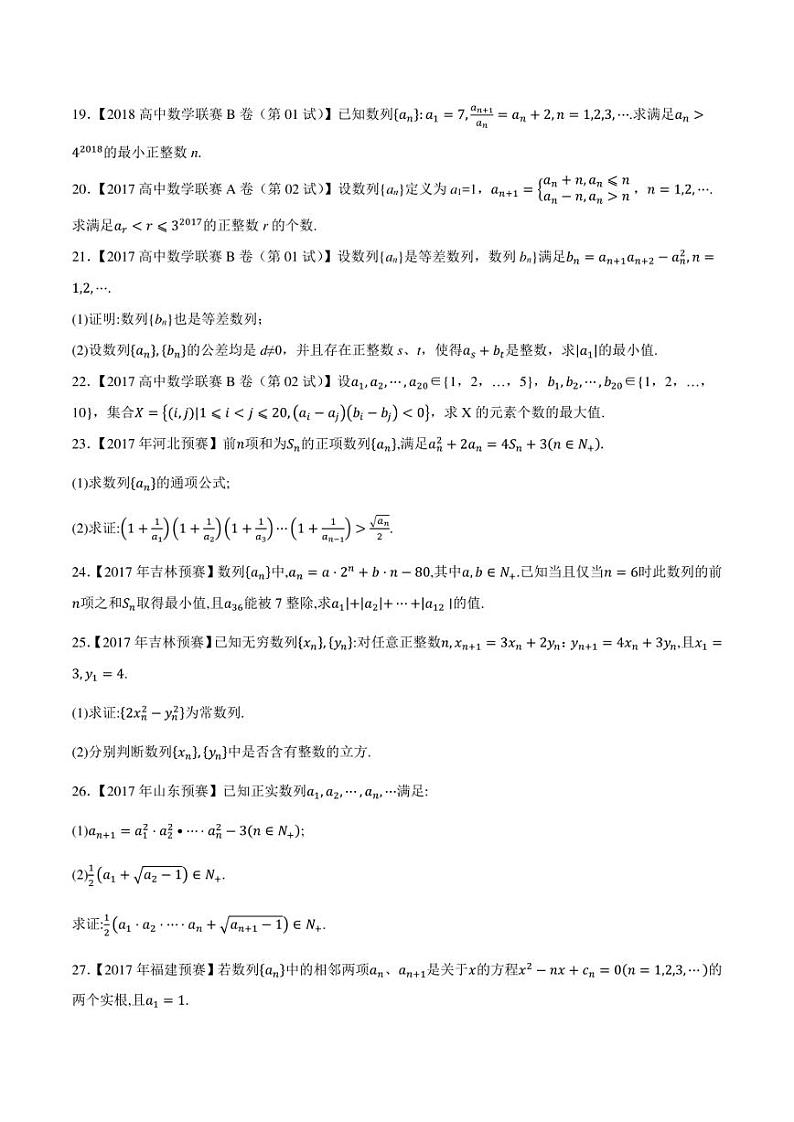 2015-2021七年高中数学联赛真题分类汇编 专题30数列第六讲（学生版+解析版）03