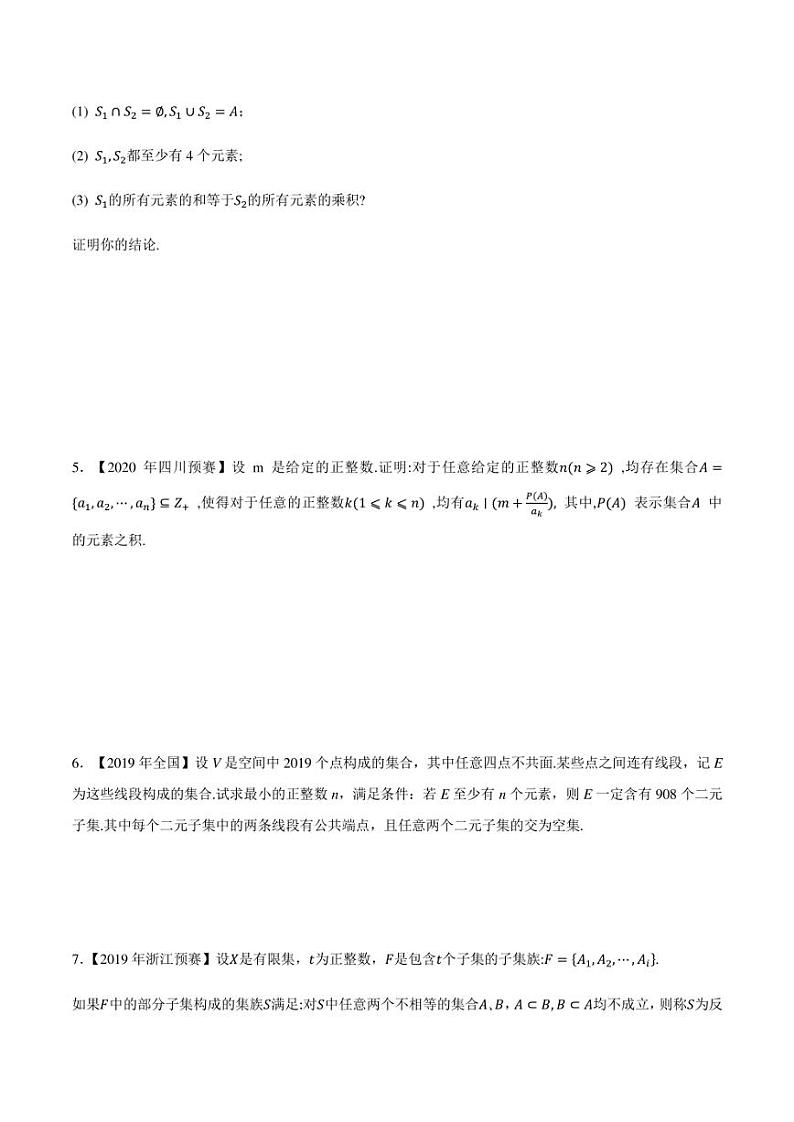2015-2021七年高中数学联赛真题分类汇编 专题04集合第四讲（学生版+解析版）第2页