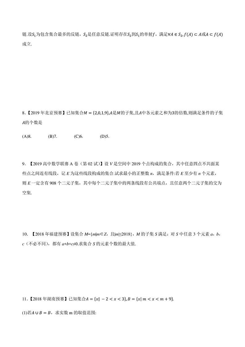 2015-2021七年高中数学联赛真题分类汇编 专题04集合第四讲（学生版+解析版）第3页
