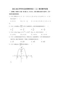 2021-2022学年河北省邯郸市高三（上）期末数学试卷（学生版+解析版）