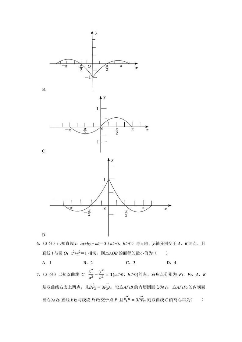 2021-2022学年河北省邯郸市高三（上）期末数学试卷（学生版+解析版）第2页