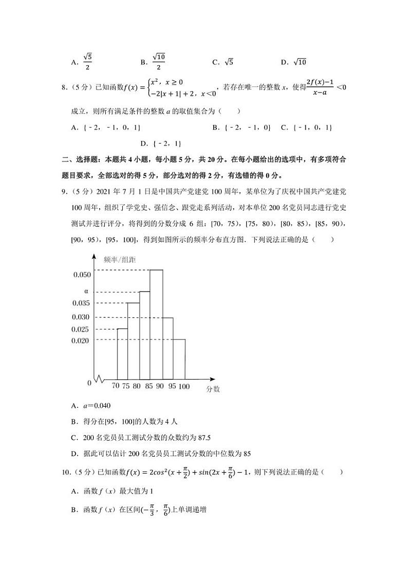 2021-2022学年河北省邯郸市高三（上）期末数学试卷（学生版+解析版）第3页
