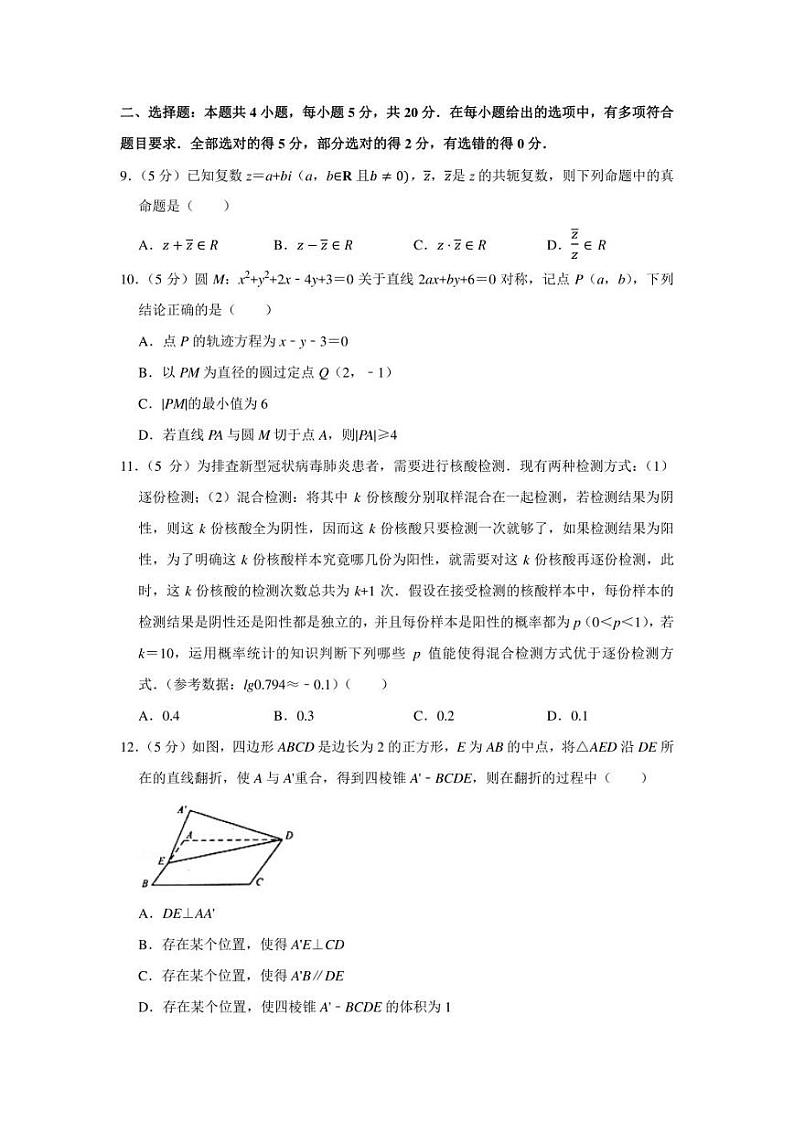 2021-2022学年河北省唐山市高三（上）期末数学试卷（学生版+解析版）02