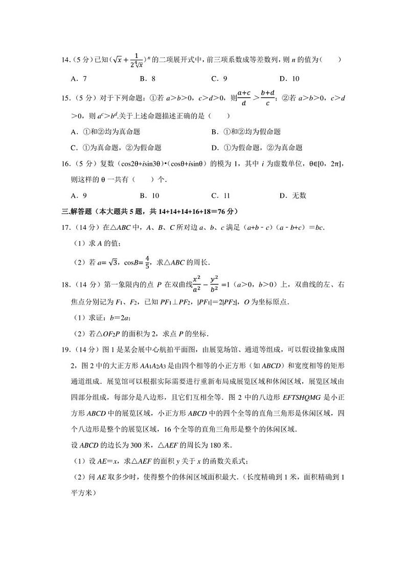 2021-2022学年上海市奉贤区高三（上）期末数学试卷（学生版+解析版）第2页