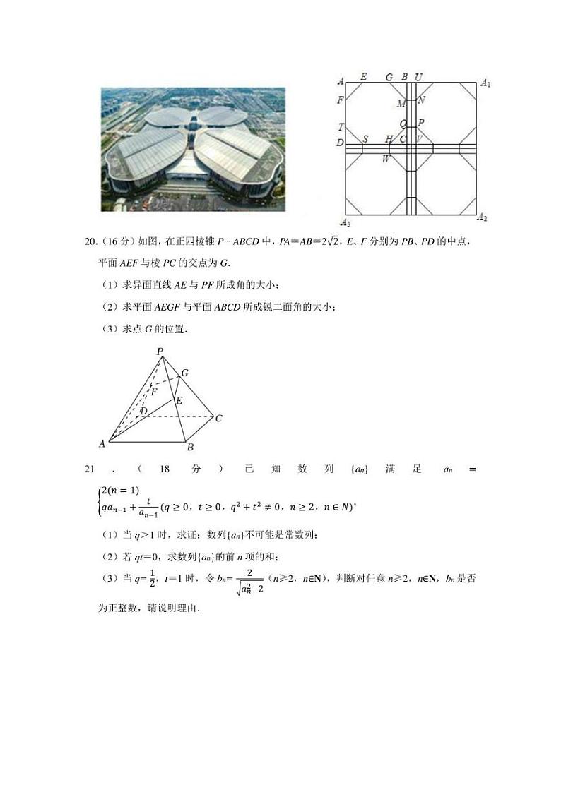 2021-2022学年上海市奉贤区高三（上）期末数学试卷（学生版+解析版）第3页