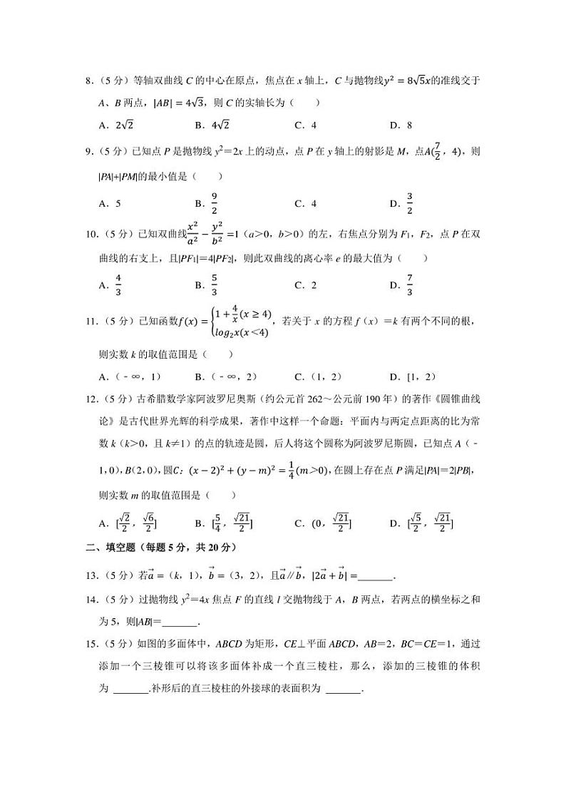 2021-2022学年黑龙江省哈尔滨六中高三（上）期末数学试卷（文科）（学生版+解析版）第2页