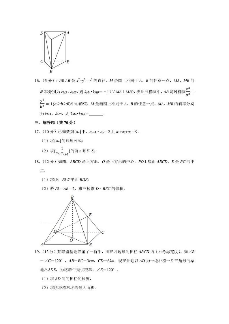 2021-2022学年黑龙江省哈尔滨六中高三（上）期末数学试卷（文科）（学生版+解析版）第3页