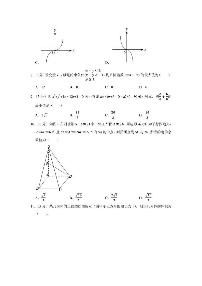 2021-2022学年黑龙江省哈尔滨一中高三（上）期末数学试卷（文科）（学生版+解析版）第2页
