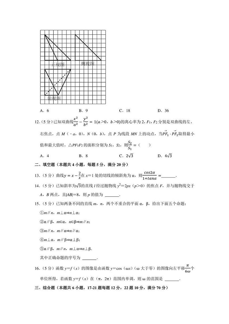 2021-2022学年黑龙江省哈尔滨一中高三（上）期末数学试卷（文科）（学生版+解析版）第3页
