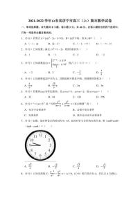 2021-2022学年山东省济宁市高三（上）期末数学试卷（学生版+解析版）