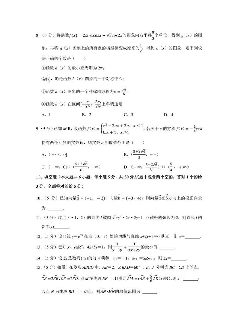 2021-2022学年天津市和平区高三（上）期末数学试卷（学生版+解析版）02