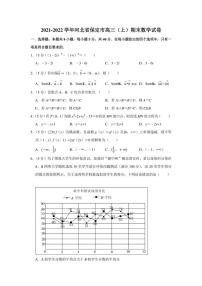 2021-2022学年河北省保定市高三（上）期末数学试卷（学生版+解析版）