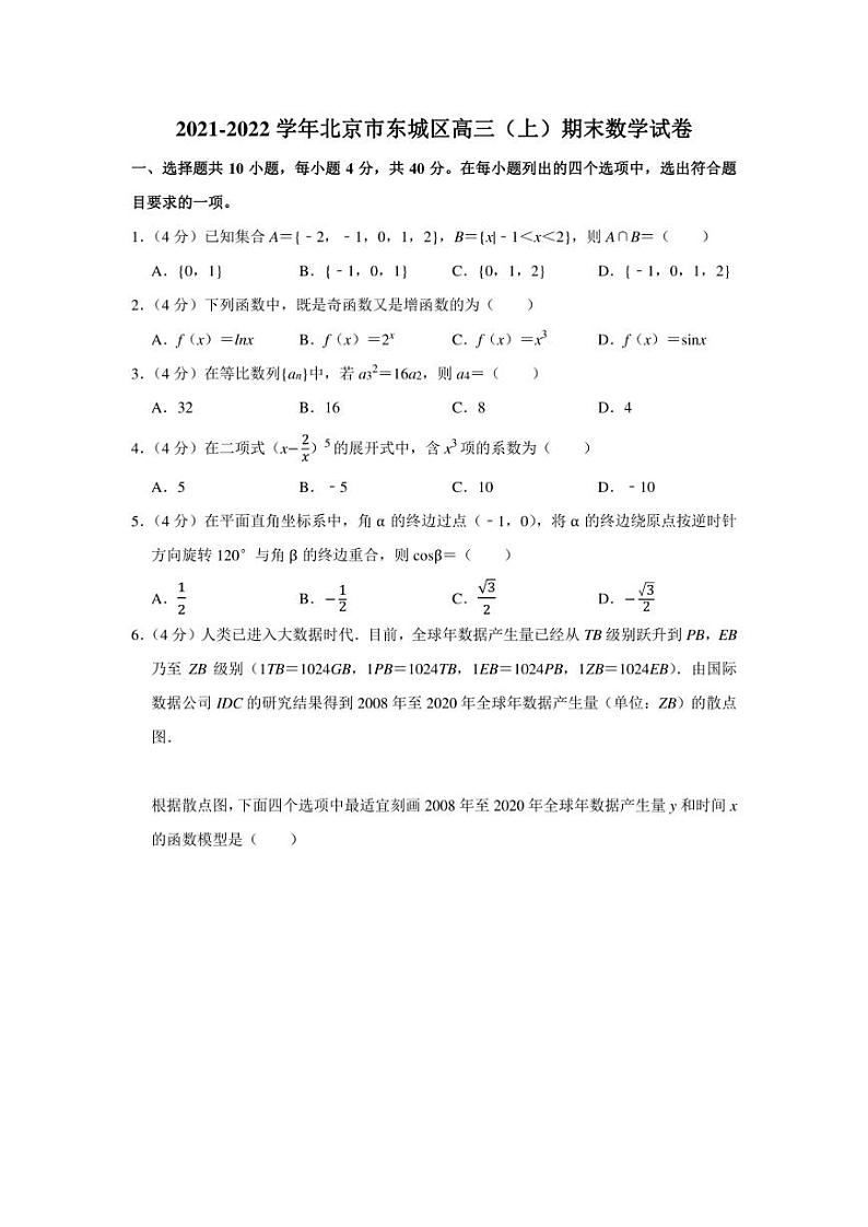 2021-2022学年北京市东城区高三（上）期末数学试卷（学生版+解析版）第1页