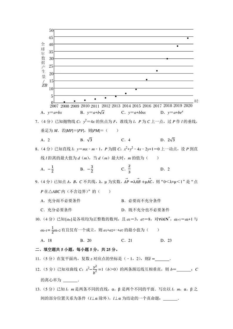 2021-2022学年北京市东城区高三（上）期末数学试卷（学生版+解析版）第2页