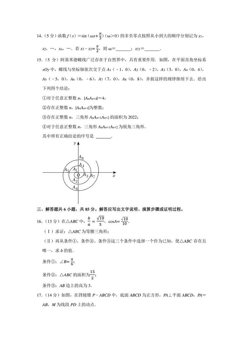 2021-2022学年北京市东城区高三（上）期末数学试卷（学生版+解析版）第3页