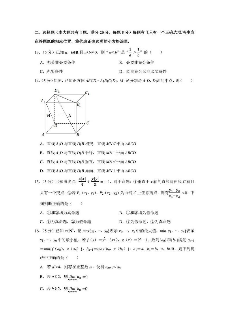2021-2022学年上海市徐汇区高三（上）期末数学试卷（学生版+解析版）02