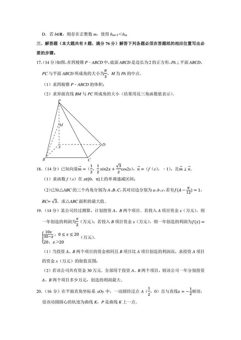 2021-2022学年上海市徐汇区高三（上）期末数学试卷（学生版+解析版）03