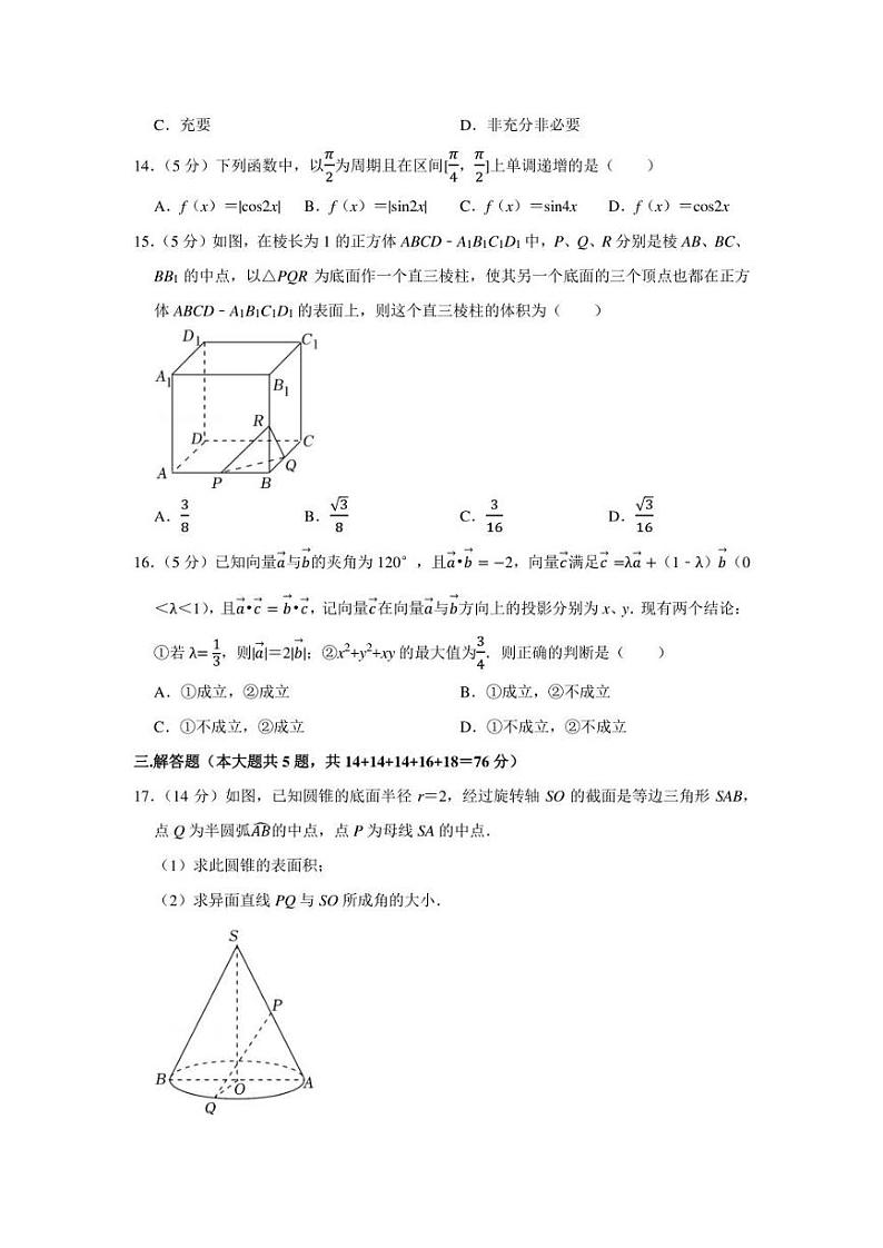 2021-2022学年上海市金山区高三（上）期末数学试卷（学生版+解析版）第2页