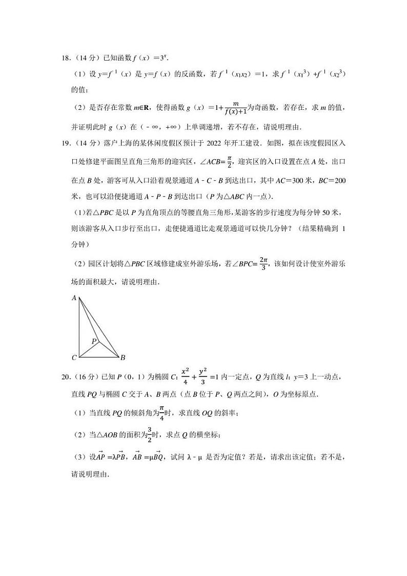 2021-2022学年上海市金山区高三（上）期末数学试卷（学生版+解析版）第3页