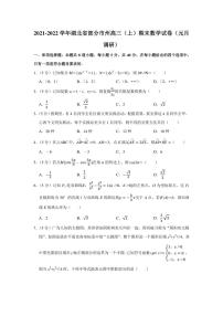 2021-2022学年湖北省部分市州高三（上）期末数学试卷（元月调研）（学生版+解析版）