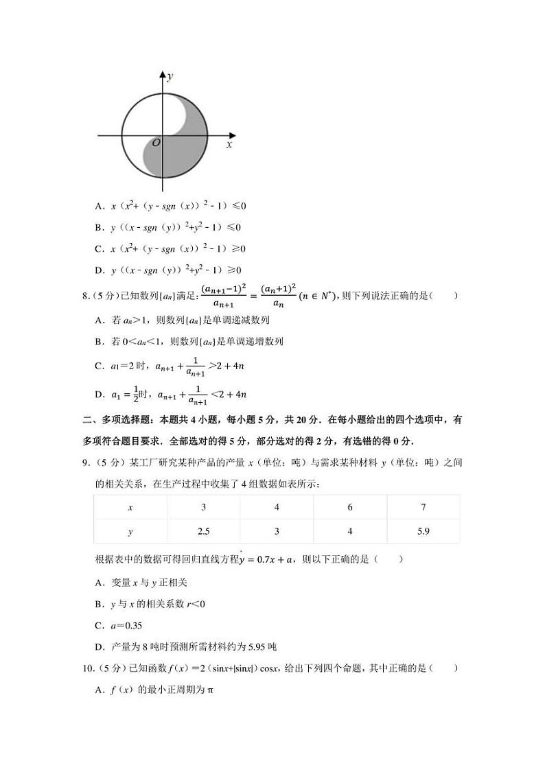 2021-2022学年湖北省部分市州高三（上）期末数学试卷（元月调研）（学生版+解析版）第2页
