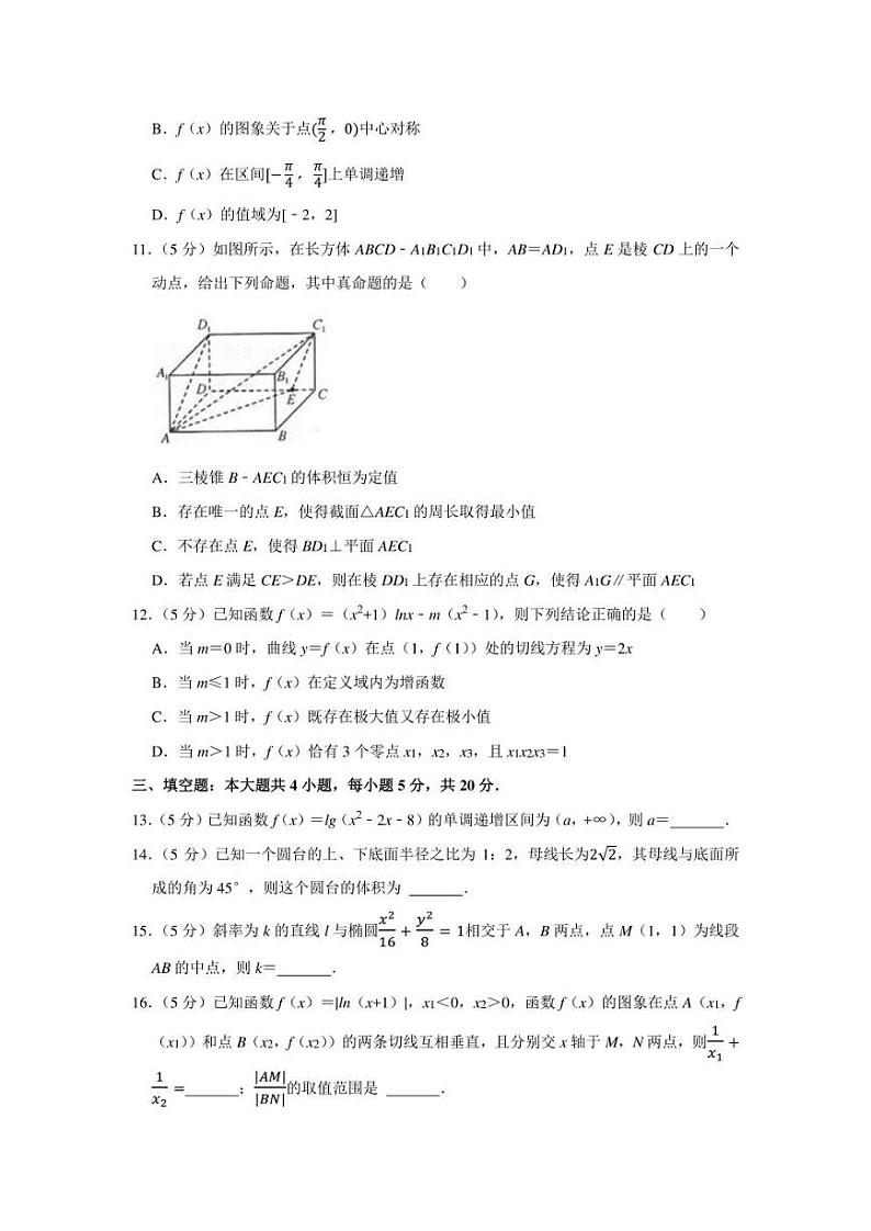 2021-2022学年湖北省部分市州高三（上）期末数学试卷（元月调研）（学生版+解析版）第3页