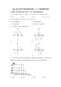 2021-2022学年天津市南开区高三（上）期末数学试卷（学生版+解析版）