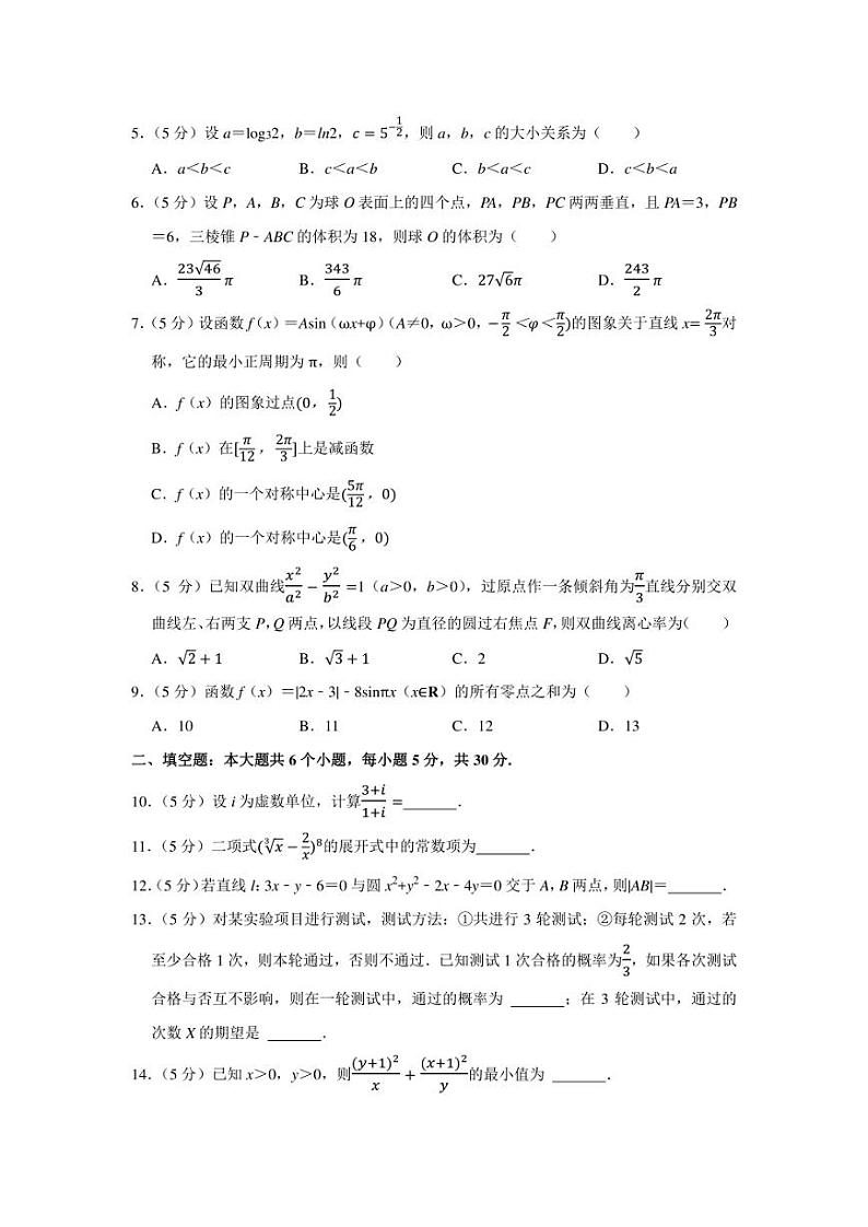 2021-2022学年天津市南开区高三（上）期末数学试卷（学生版+解析版）第2页