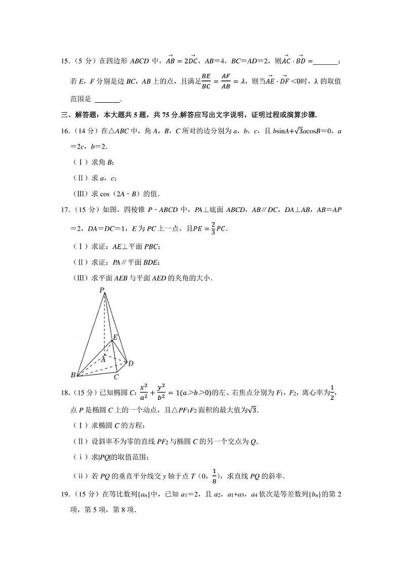 2021-2022学年天津市南开区高三（上）期末数学试卷（学生版+解析版）第3页