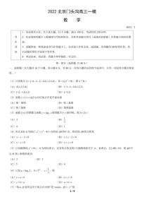 2022年北京门头沟区高三一模数学试卷及解析