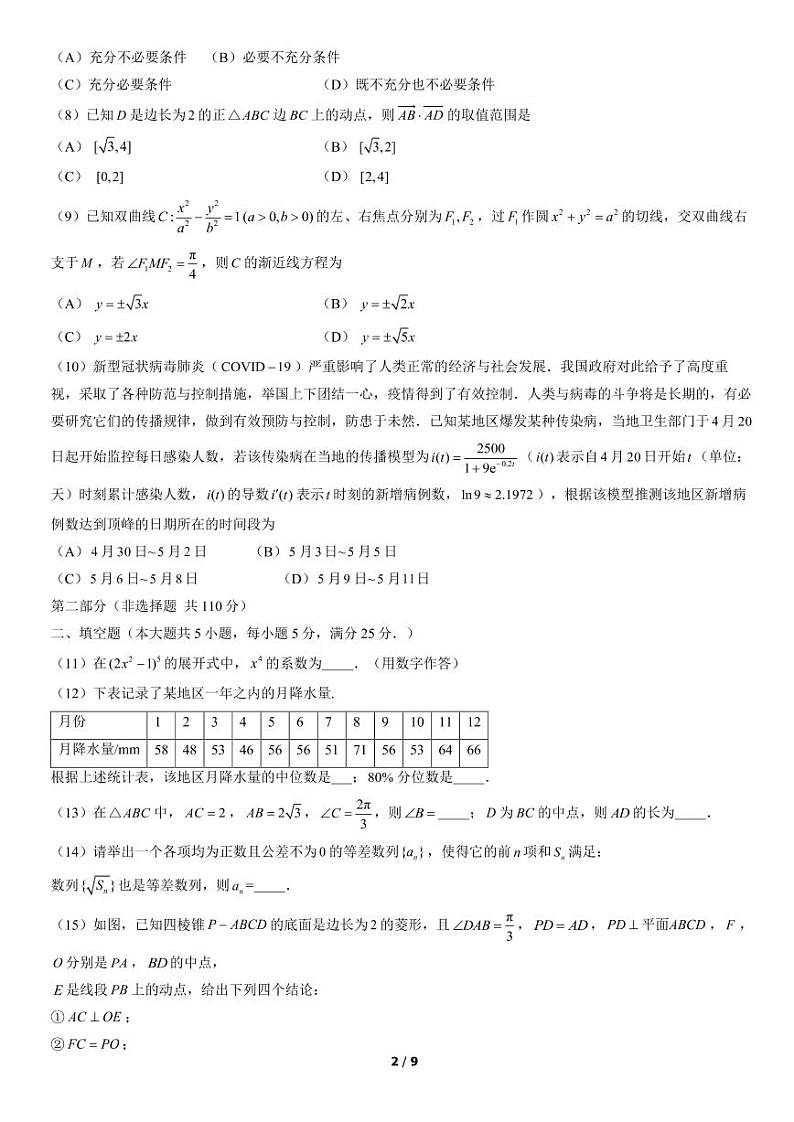 2022年北京门头沟区高三一模数学试卷及解析02