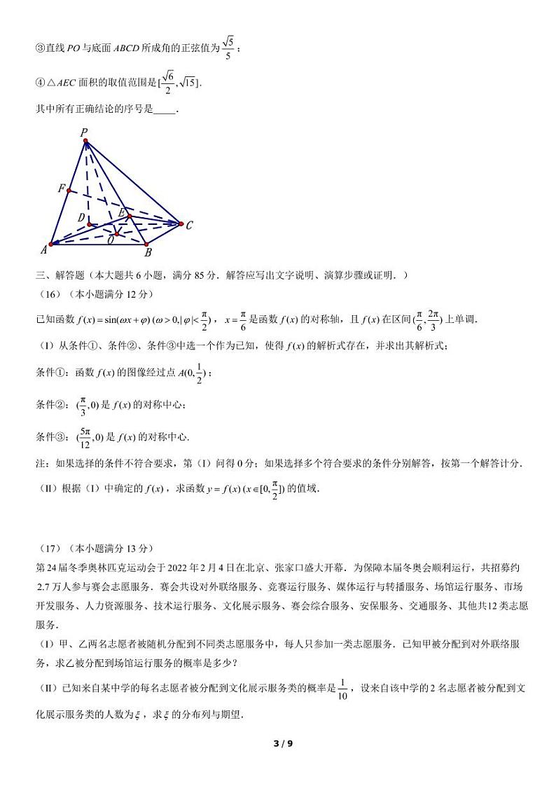 2022年北京门头沟区高三一模数学试卷及解析03