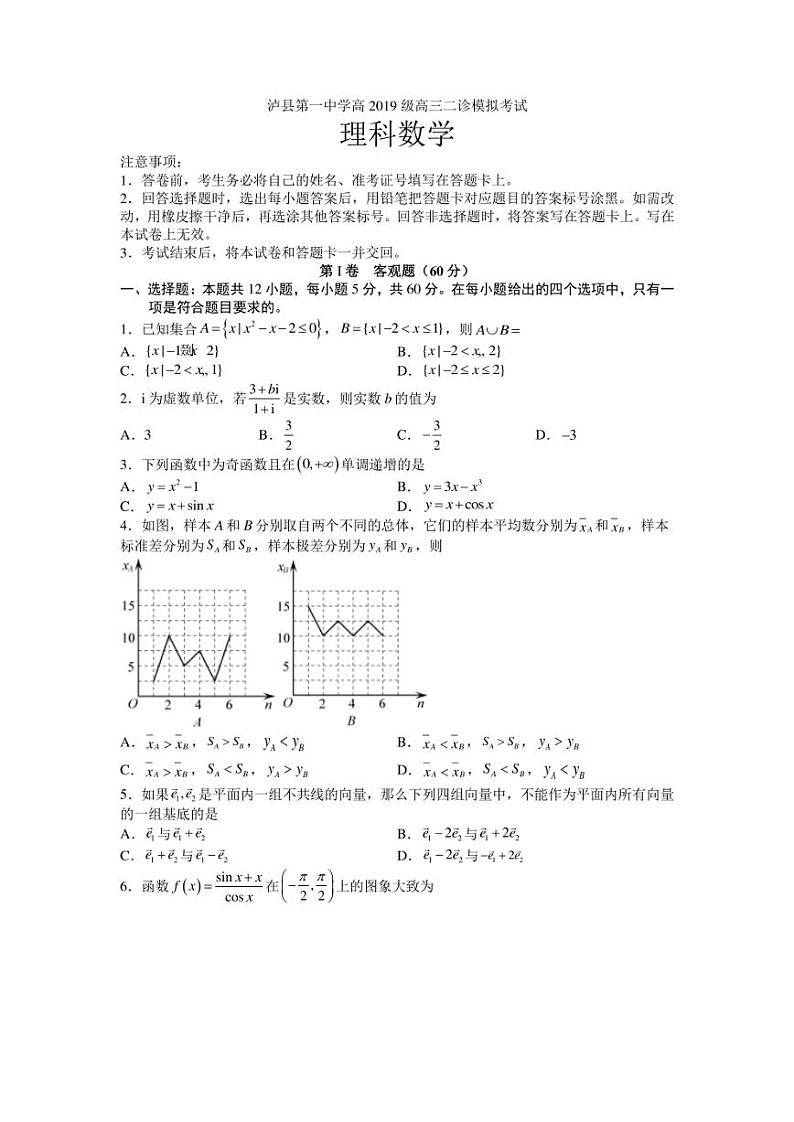 四川省泸州市泸县第一中学2022届高三二诊模拟考试 数学（理）试题 （含答案）01
