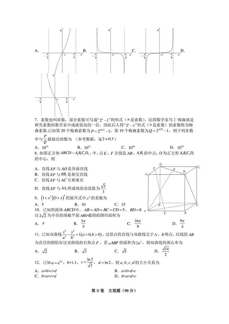 四川省泸州市泸县第一中学2022届高三二诊模拟考试 数学（理）试题 （含答案）02